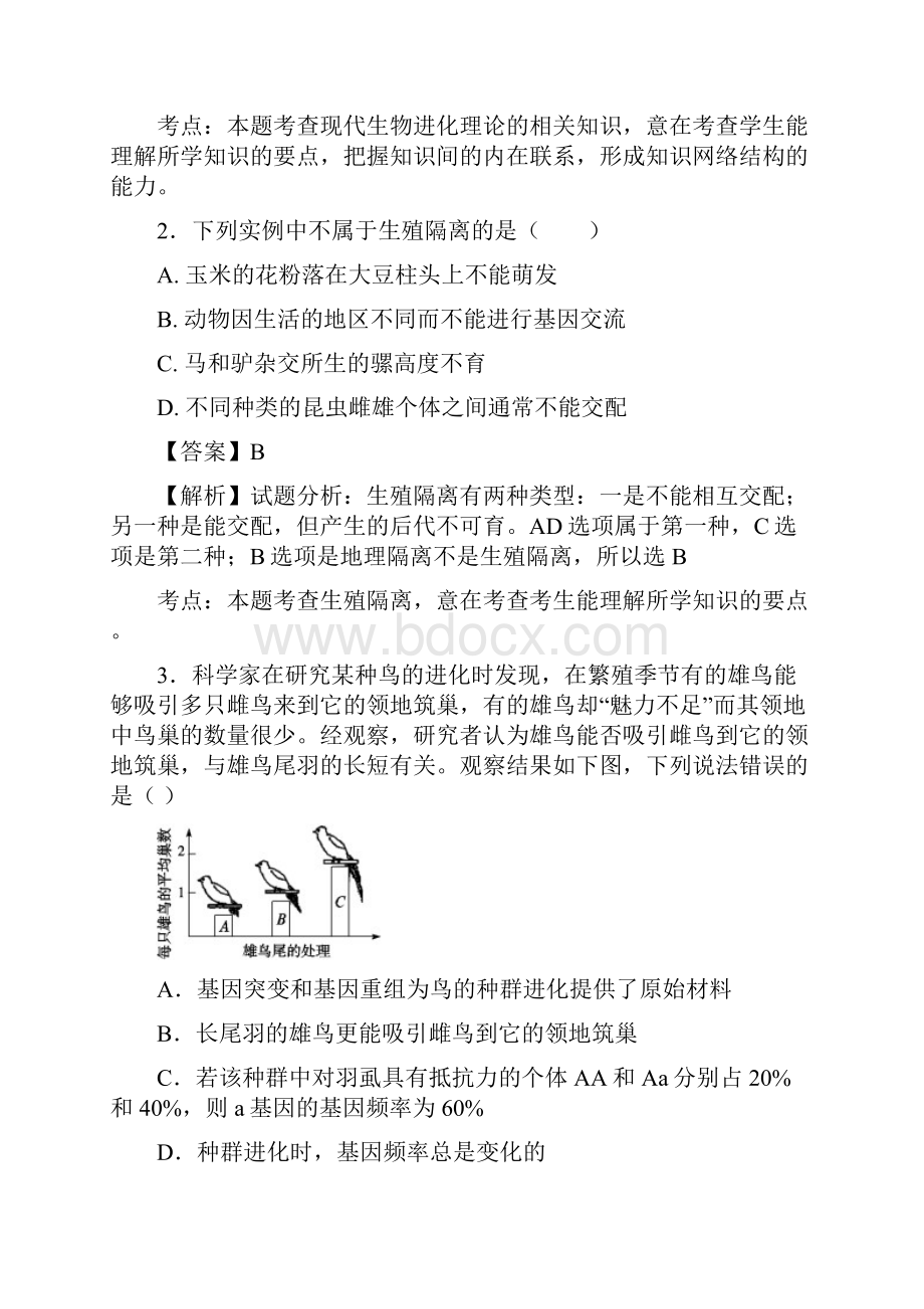 届人教版现代生物进化理论 单元测试 2.docx_第2页