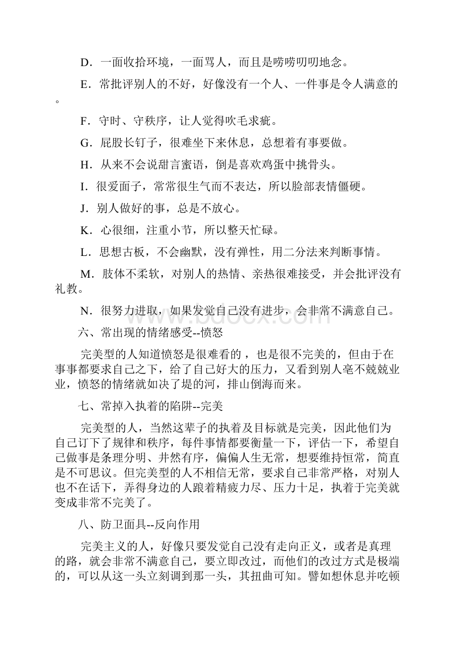 九种性格分析自己的性格特点.docx_第3页