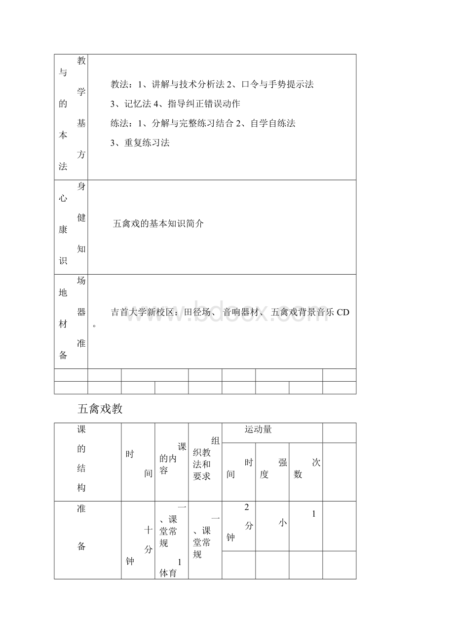 五禽戏教案.docx_第2页