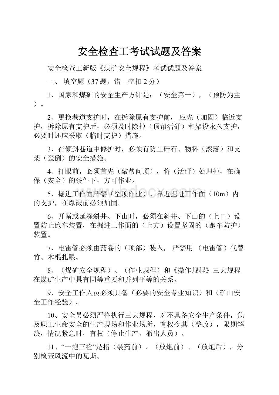 安全检查工考试试题及答案.docx