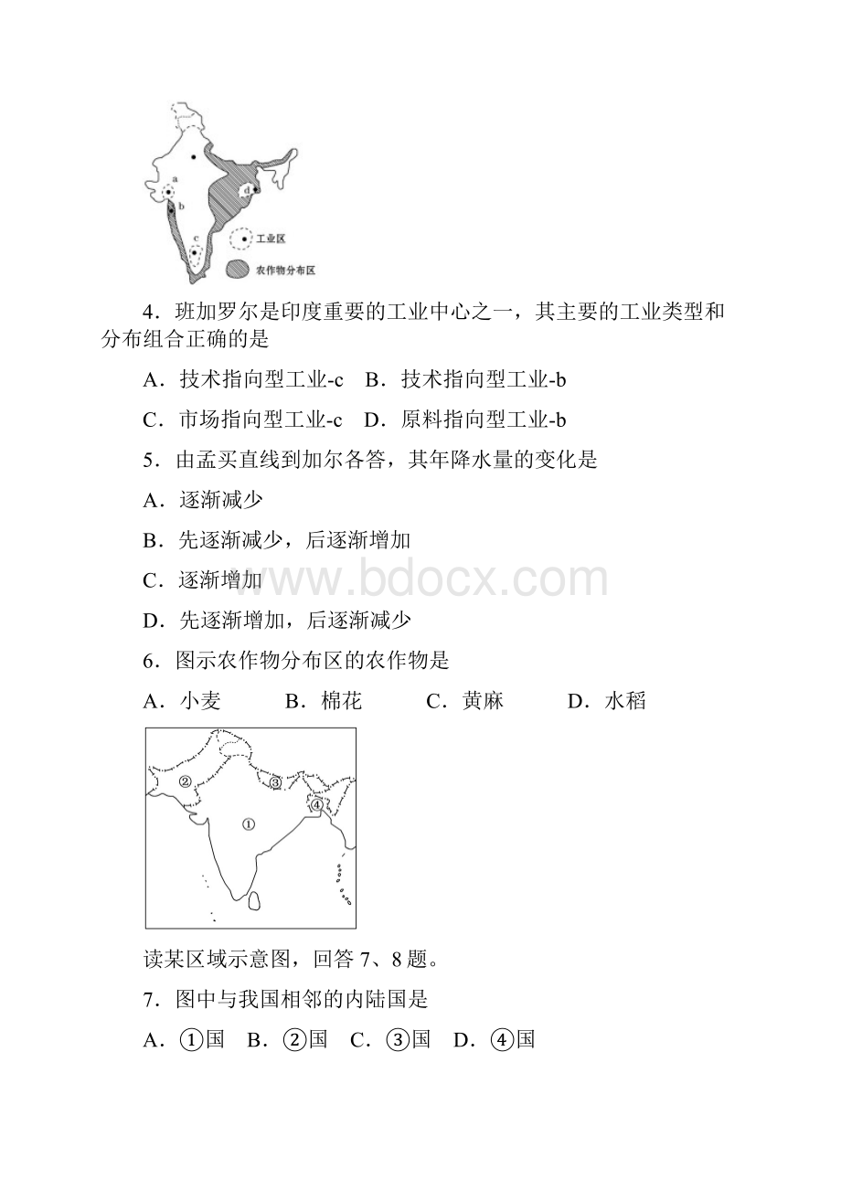 区域地理.docx_第2页