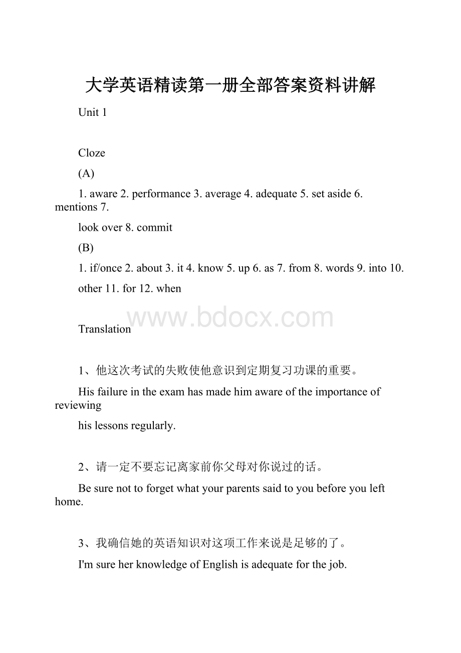 大学英语精读第一册全部答案资料讲解.docx