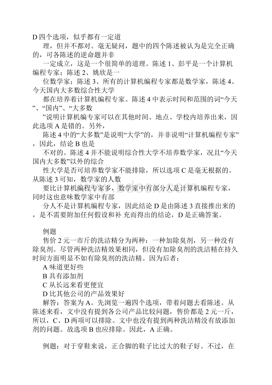 演绎推理题型讲解.docx_第2页