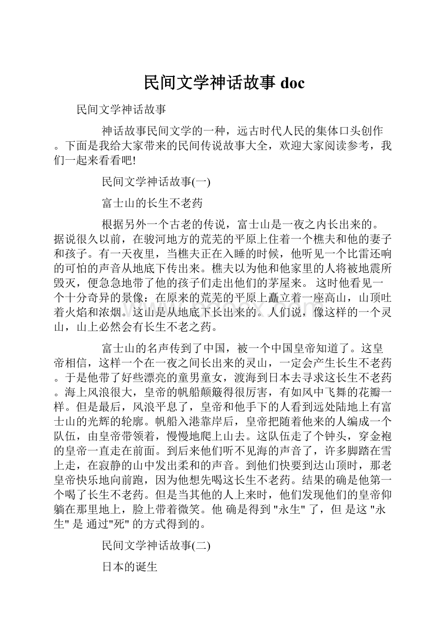 民间文学神话故事doc.docx