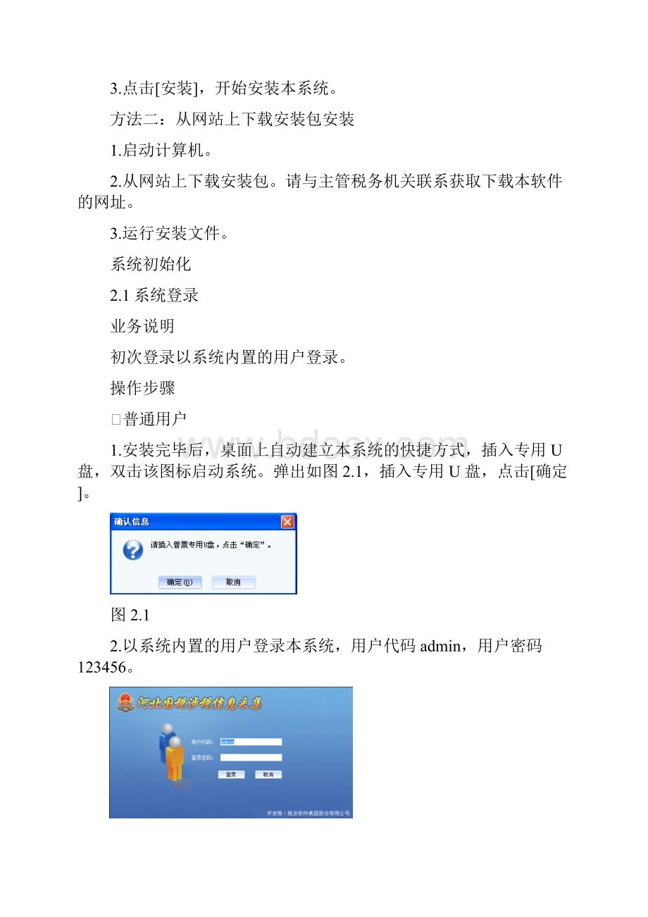 河北国税普通发票管理系统操作手册.docx_第3页