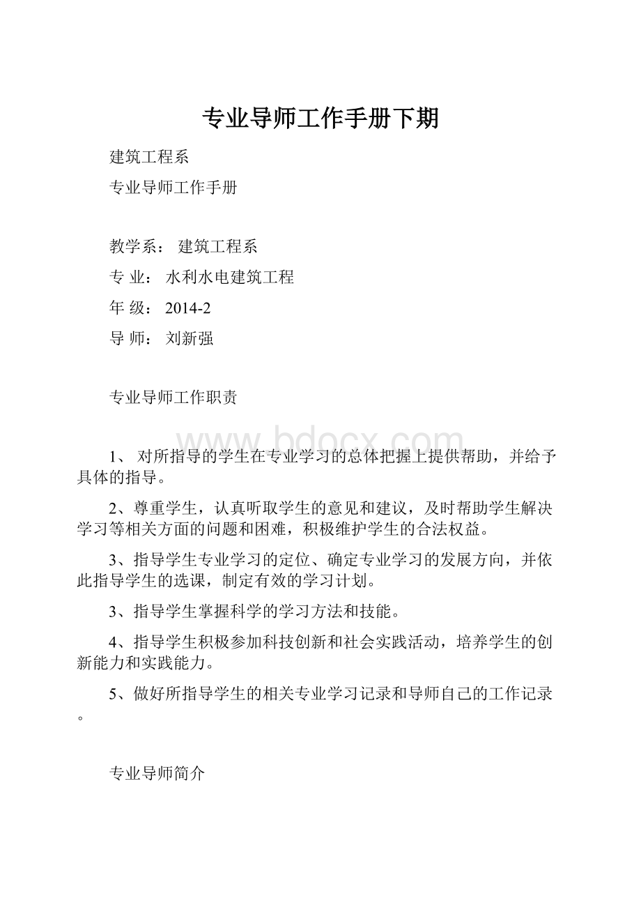 专业导师工作手册下期.docx