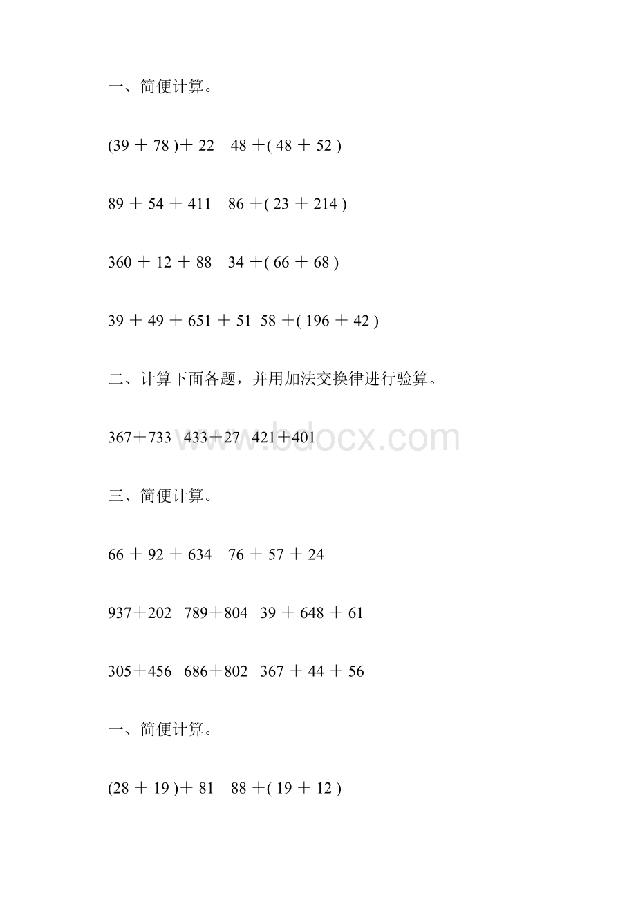 苏教版四年级数学下册三位数乘两位数综合练习题8.docx_第2页