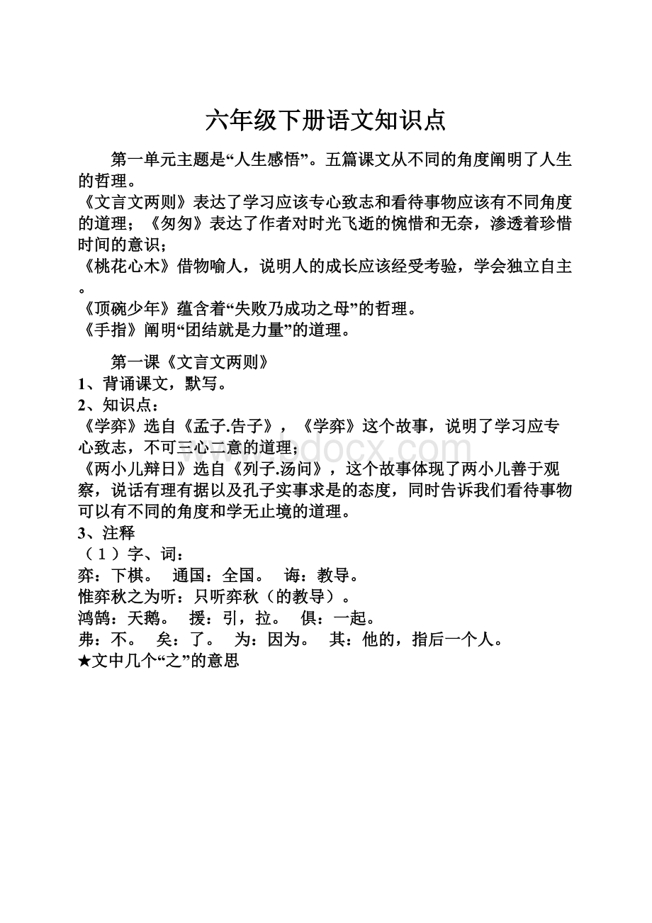 六年级下册语文知识点.docx