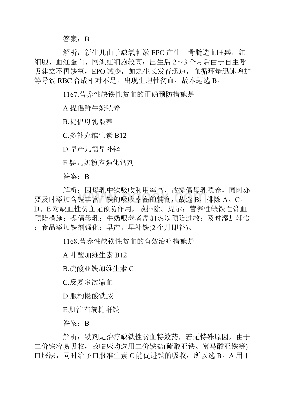 乡镇职业助理医师试题解析.docx_第3页