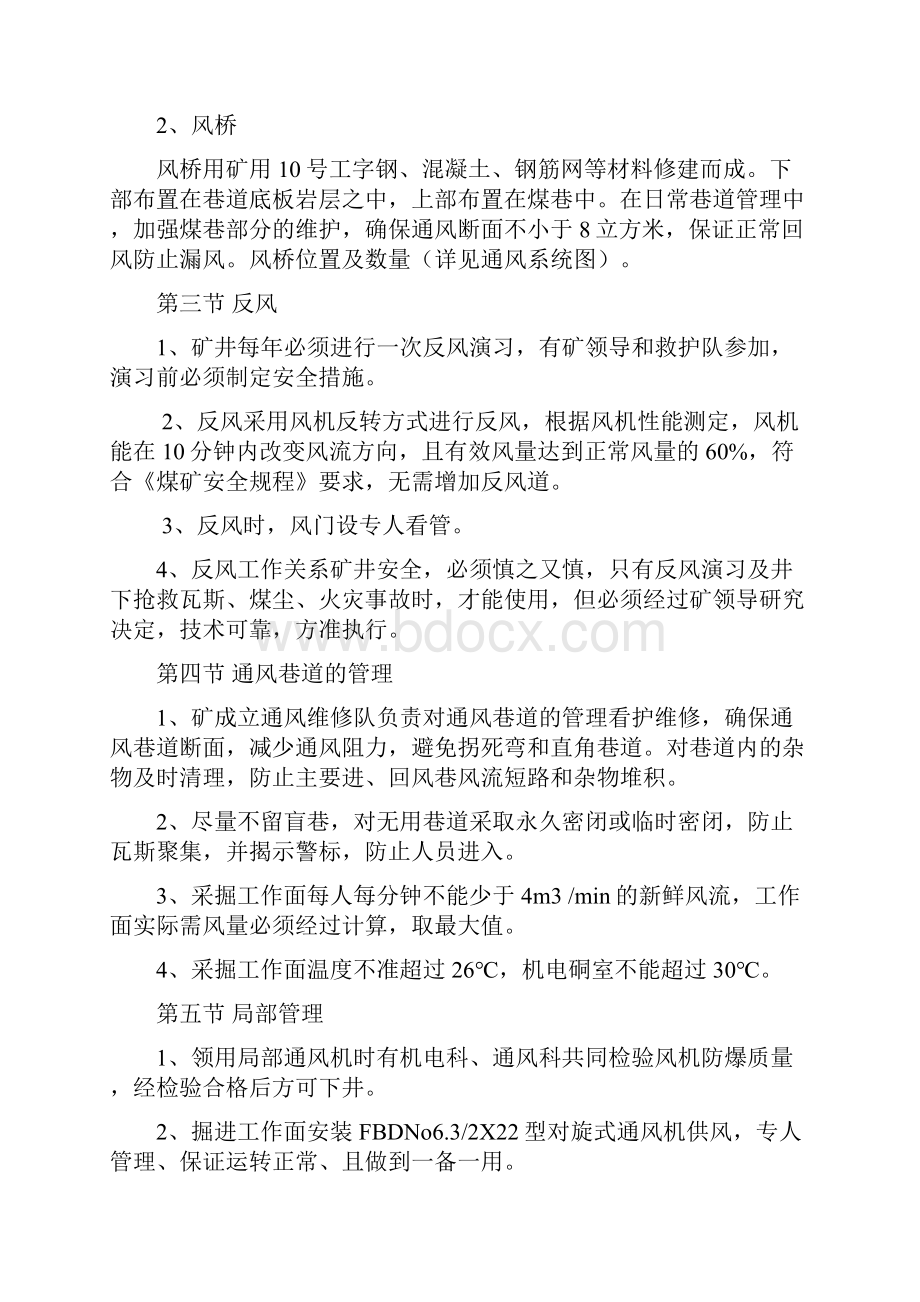 瓦斯综合防治安全技术措施.docx_第3页