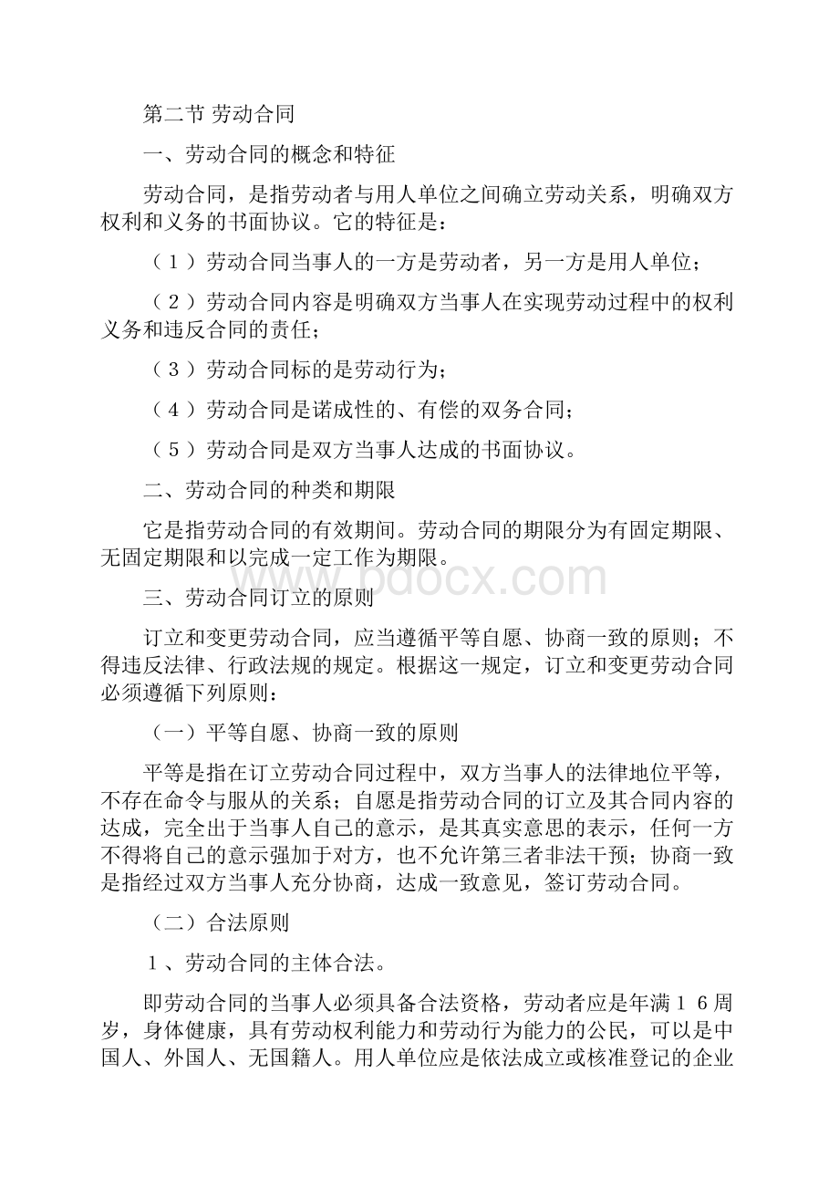 劳动法教案.docx_第3页