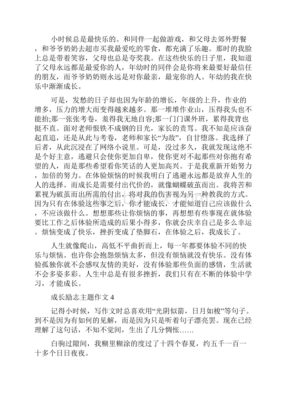 成长励志主题作文10篇.docx_第3页