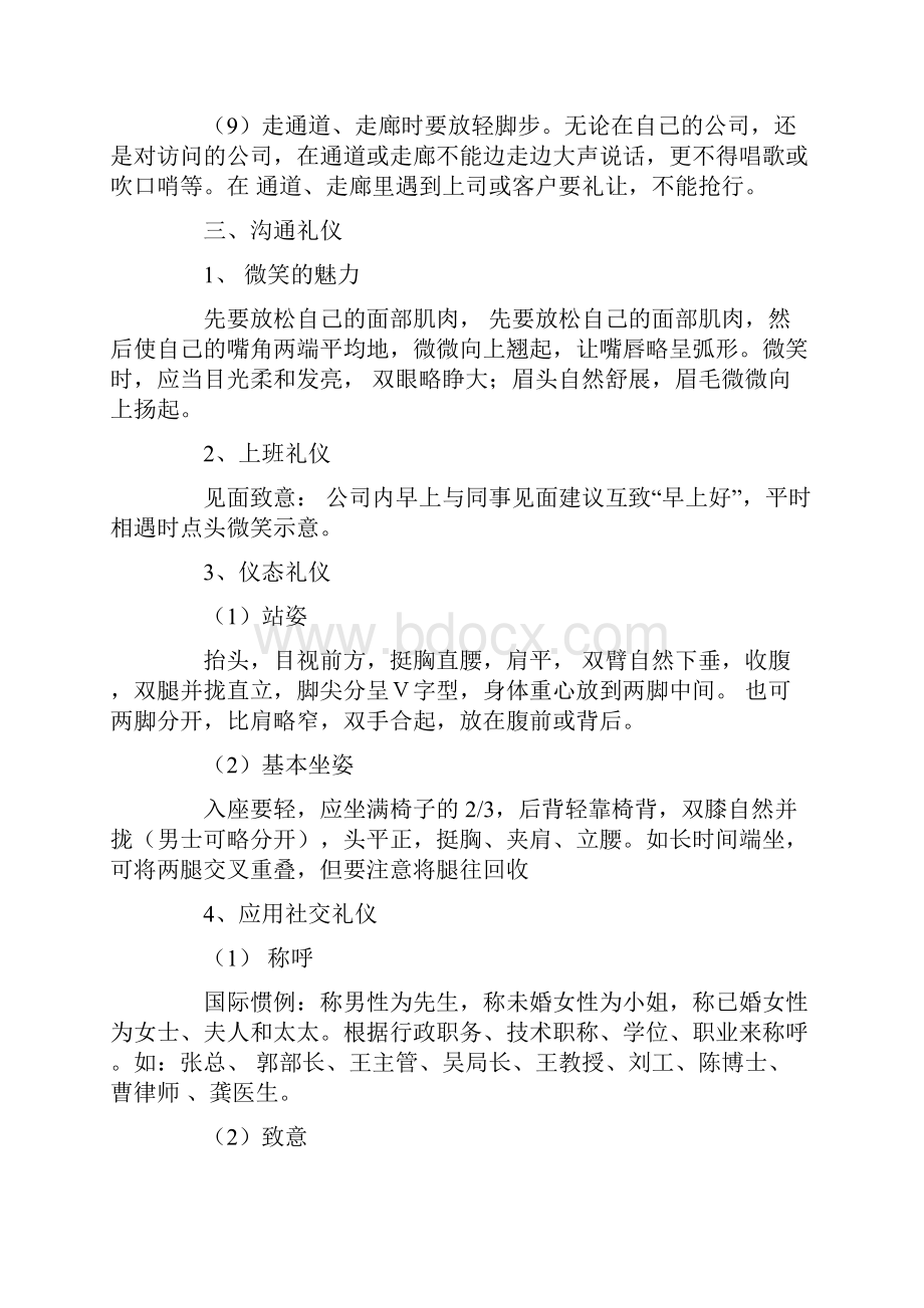 职场礼仪.docx_第3页