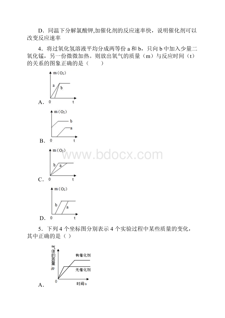 初三化学初三化学上册期末好题精选.docx_第3页