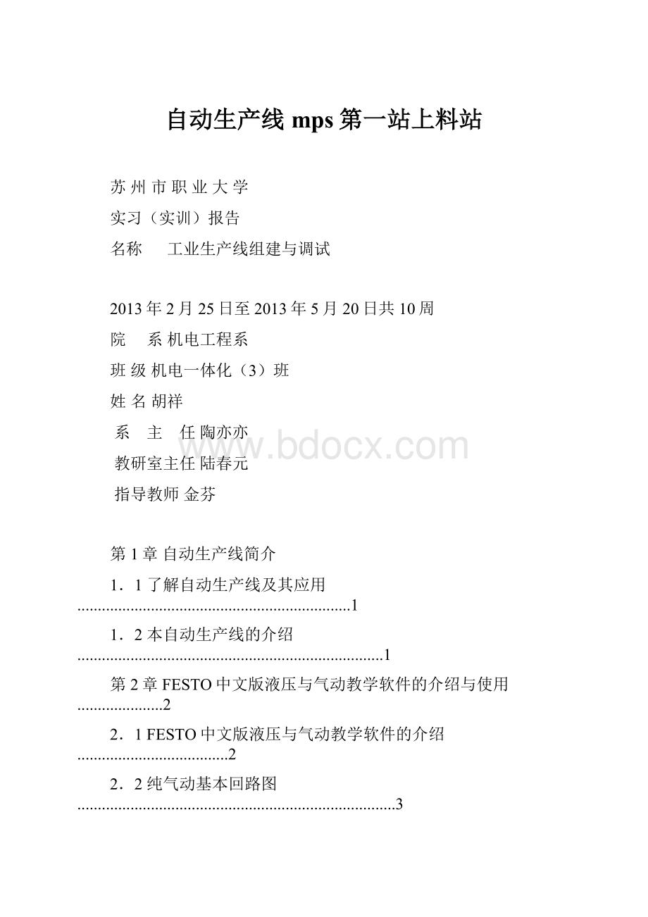 自动生产线mps第一站上料站.docx_第1页