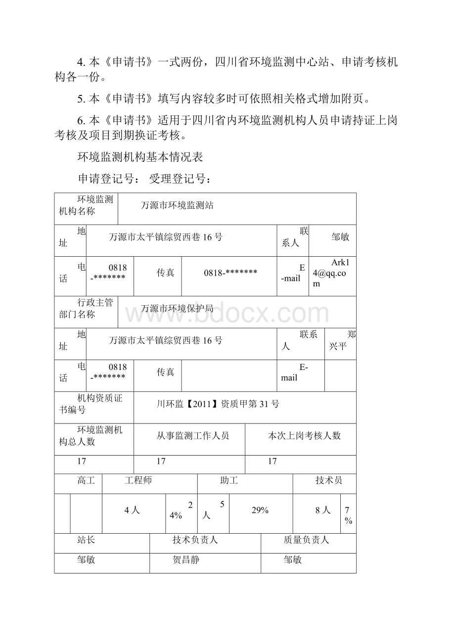 上岗考核申请书 163120新.docx_第2页