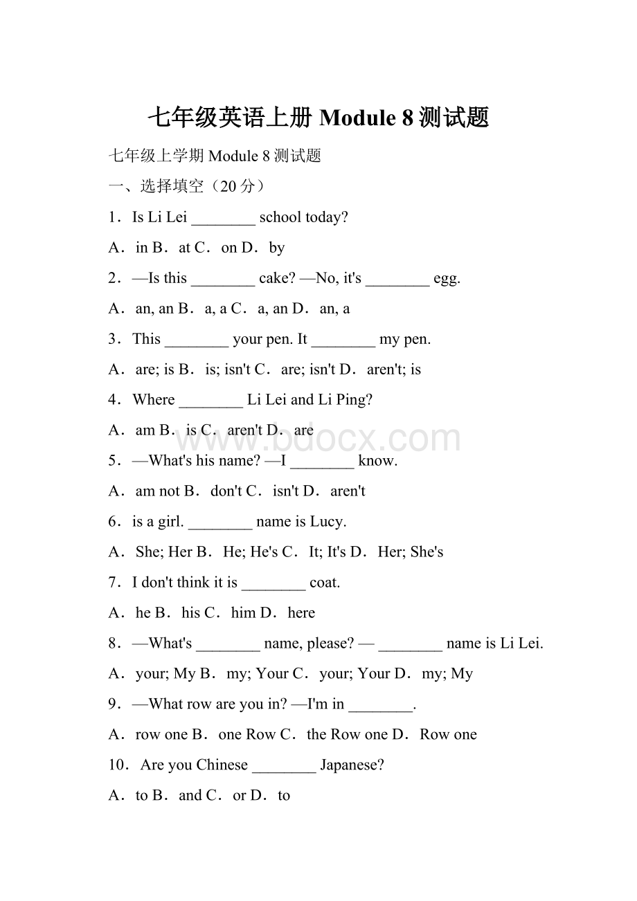 七年级英语上册Module 8测试题.docx_第1页