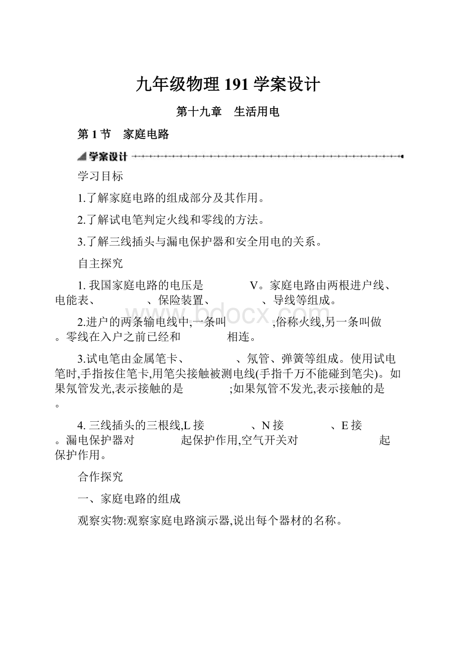 九年级物理 191学案设计.docx