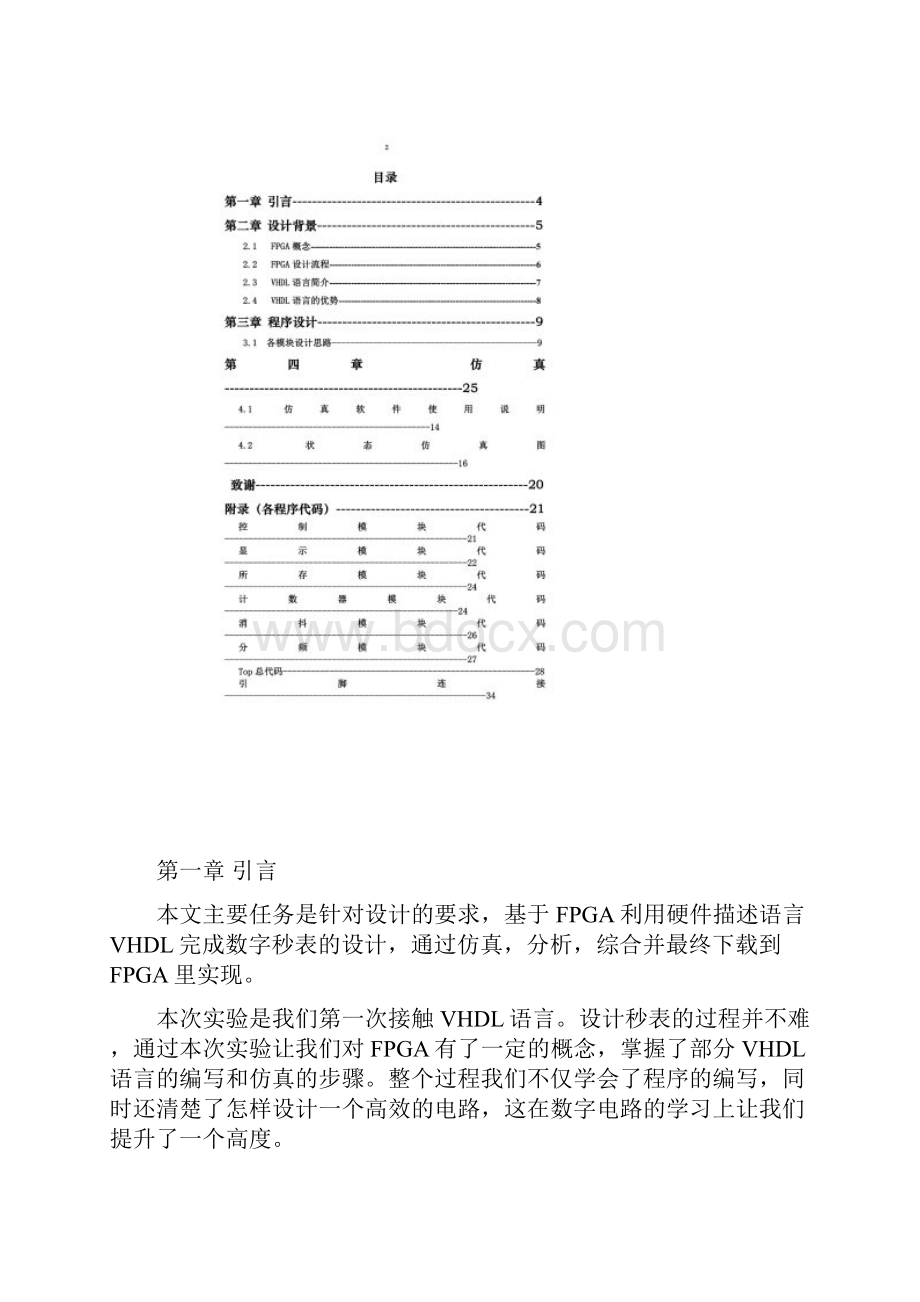 电子科技大学FPGA实验秒表报告.docx_第3页