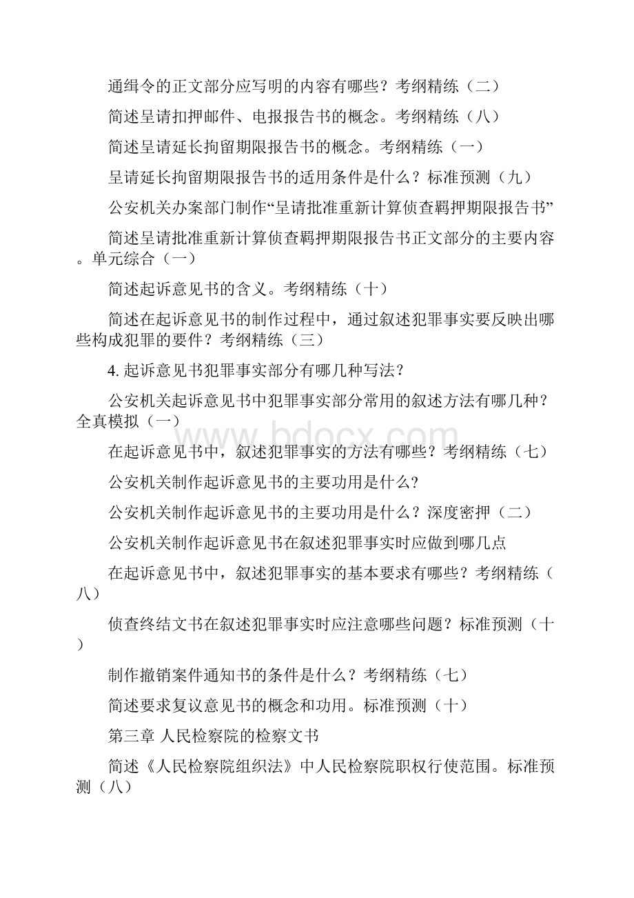 自学考试《法律文书写作》大答题备考提纲分.docx_第3页