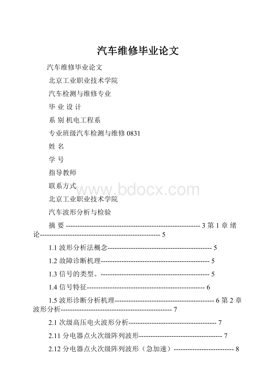 汽车维修毕业论文.docx