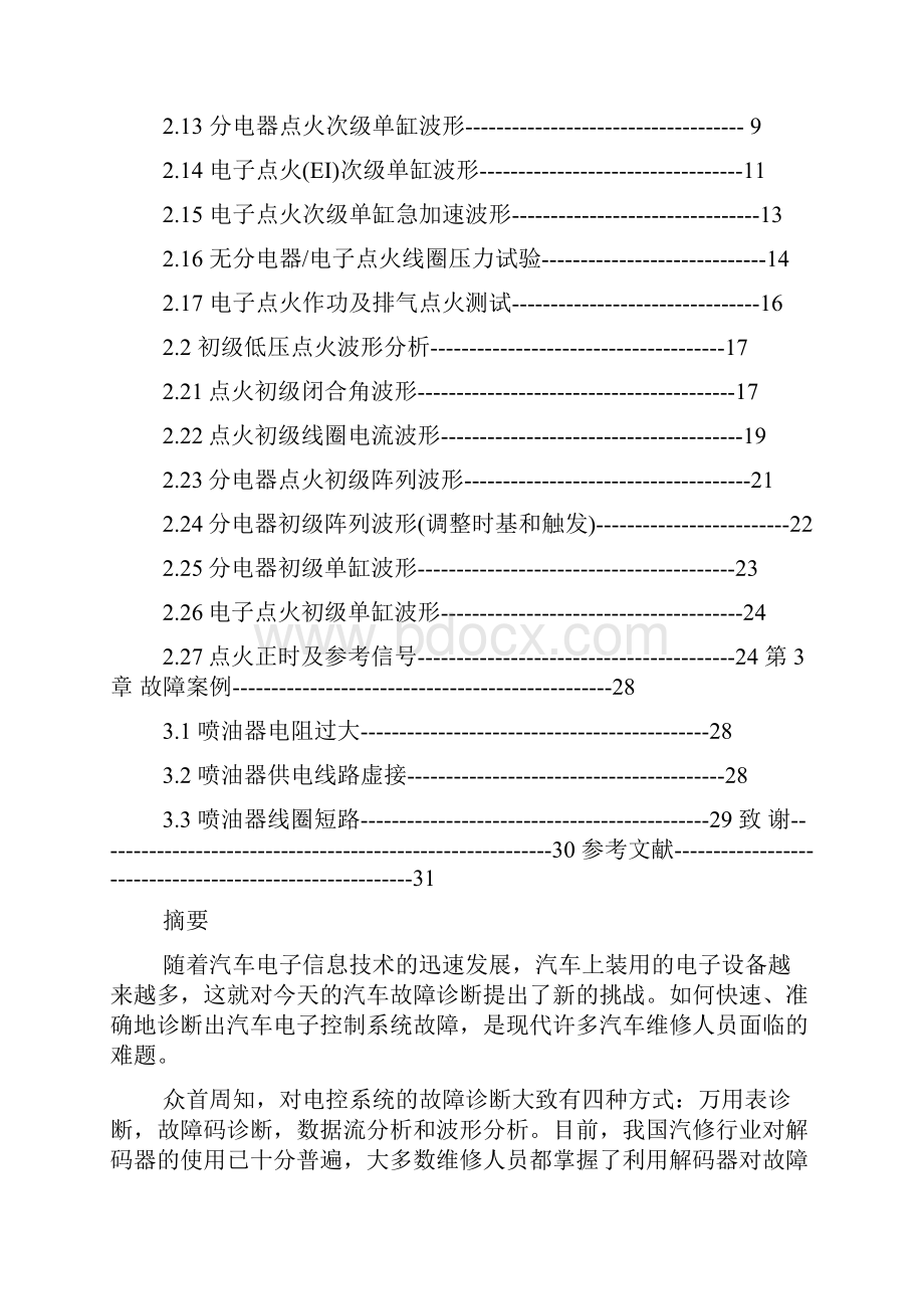 汽车维修毕业论文.docx_第2页