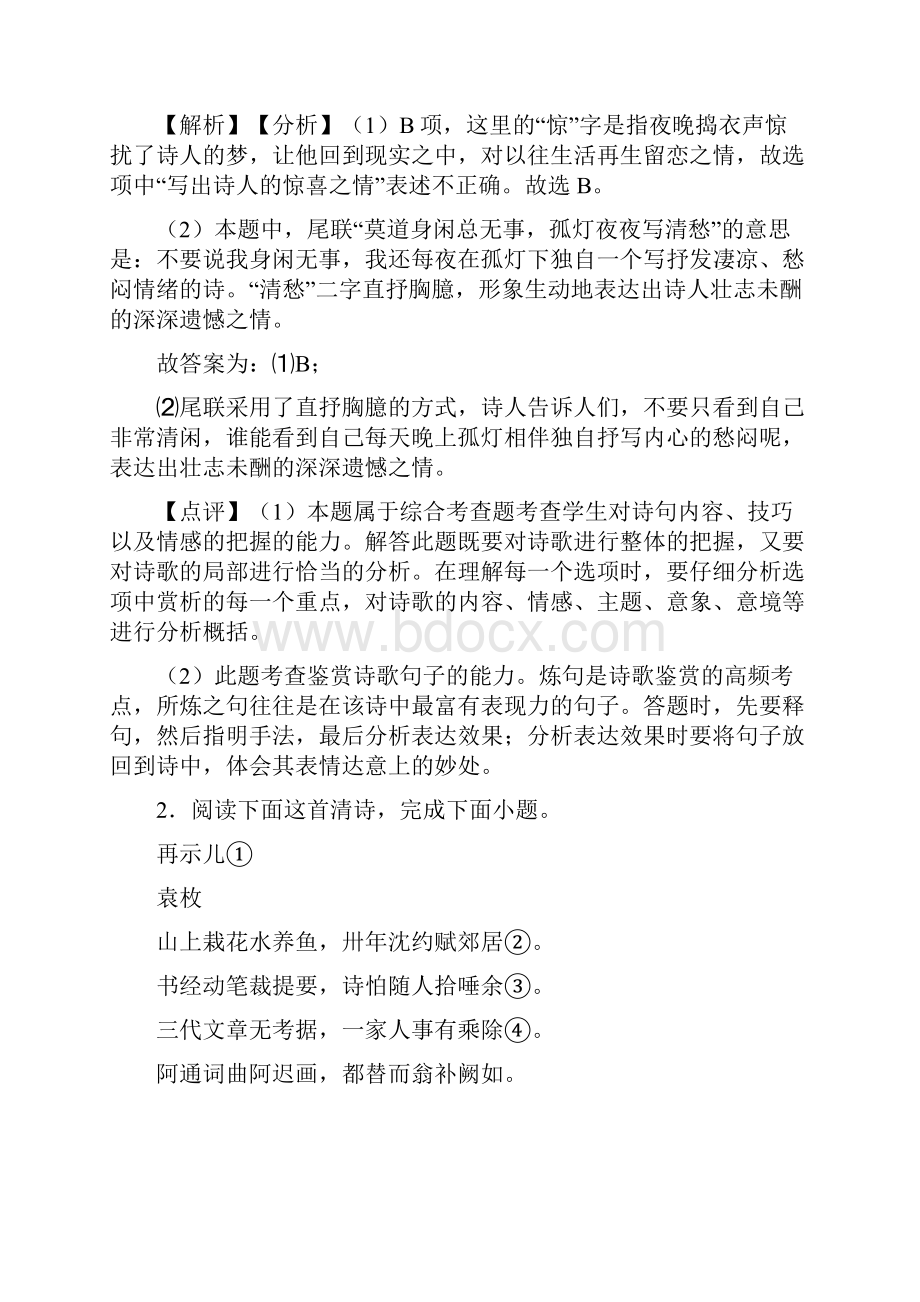 高考语文诗歌鉴赏综合经典题附答案解析.docx_第2页