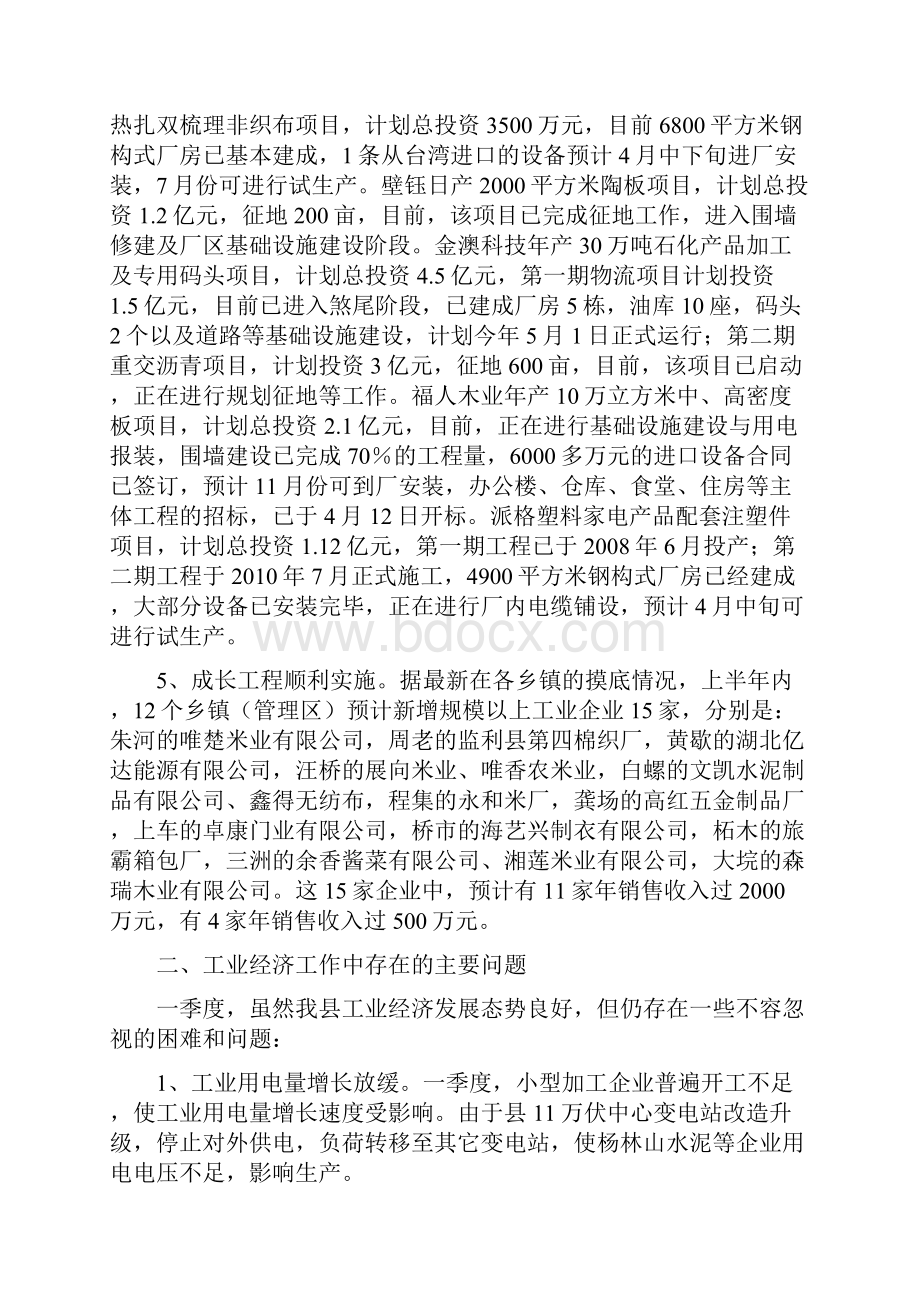 一季度监利县工业经济运行分析.docx_第3页