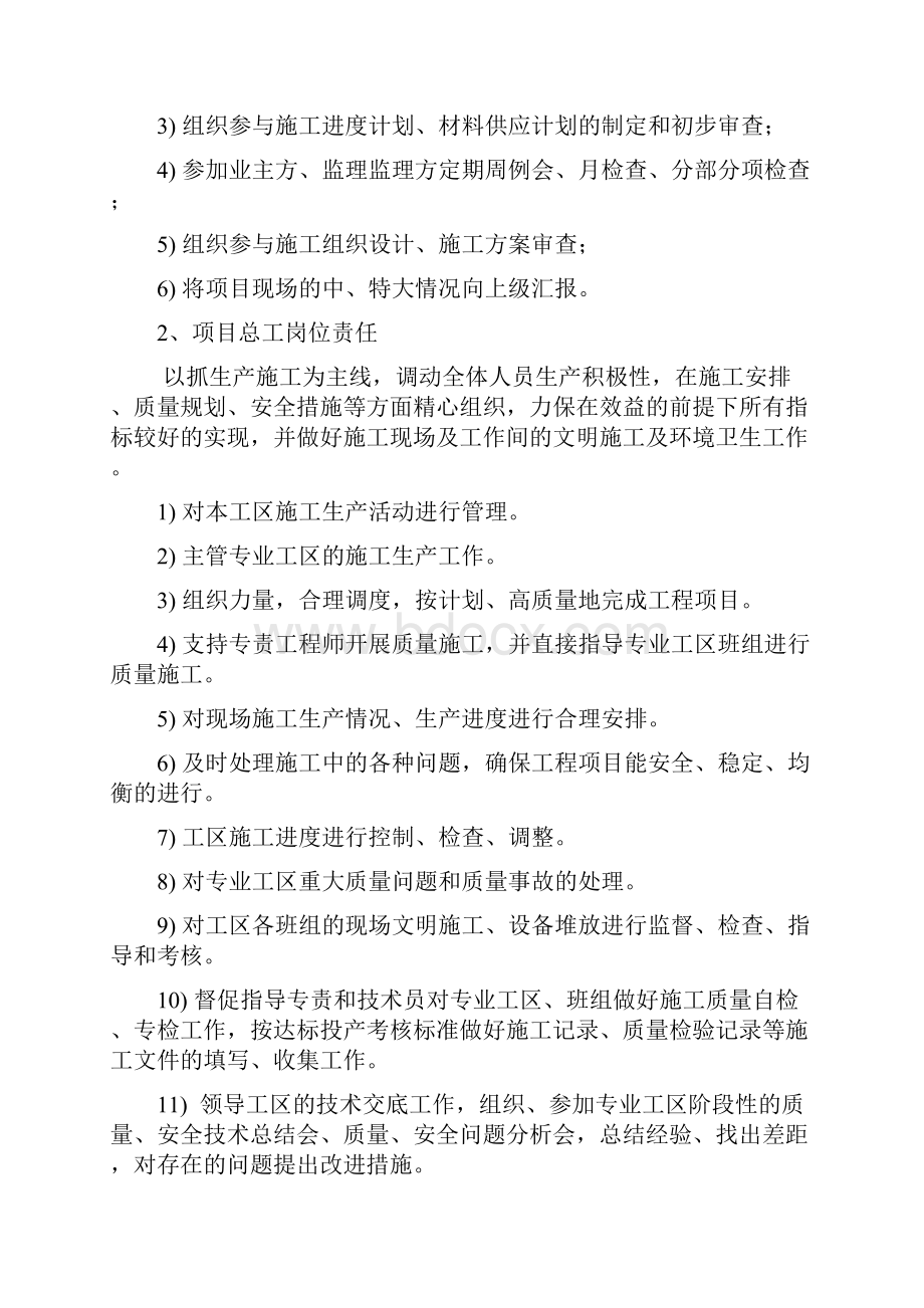 规章制度清单.docx_第2页