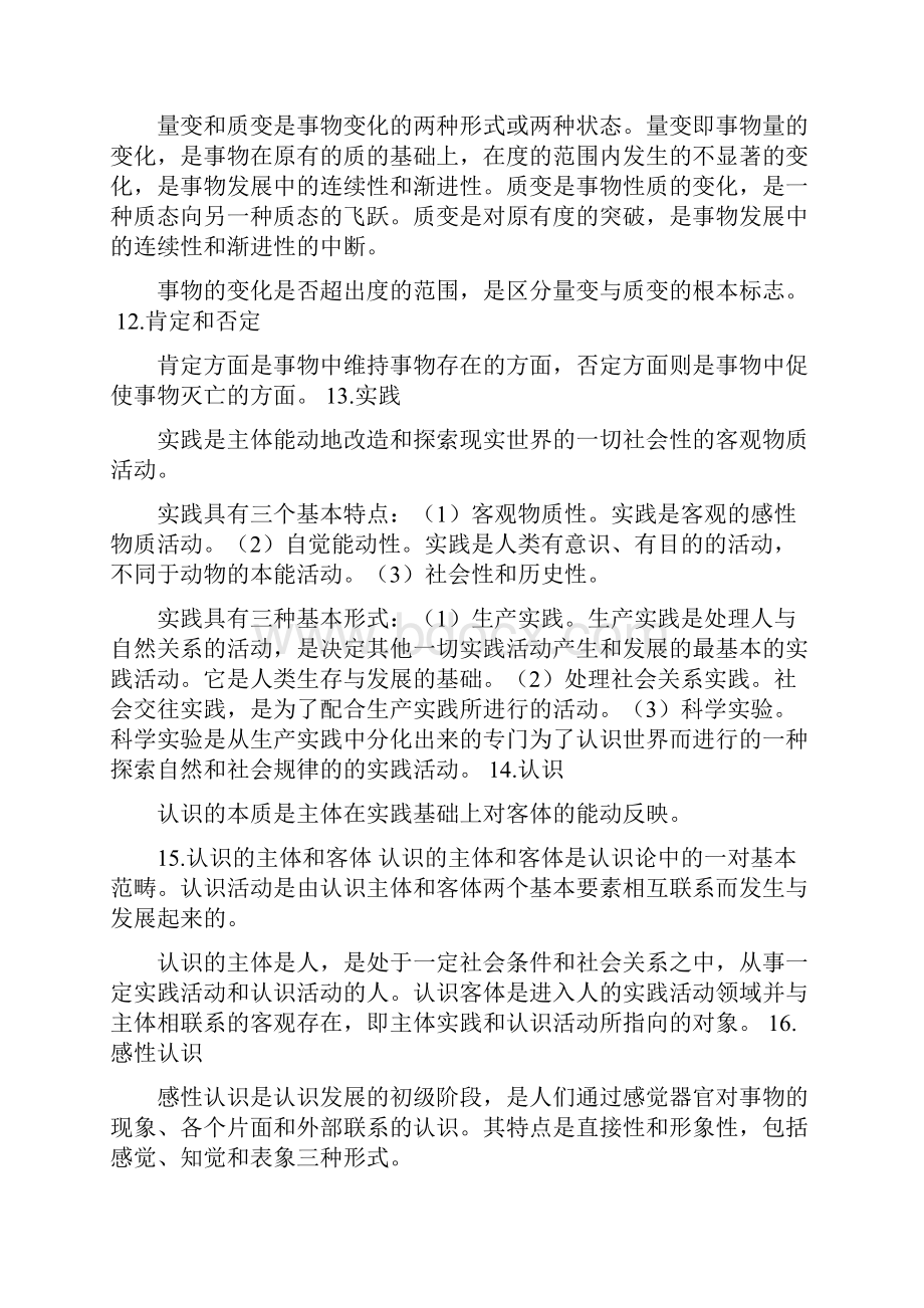 成人高考专升本政治复习试题整理.docx_第2页