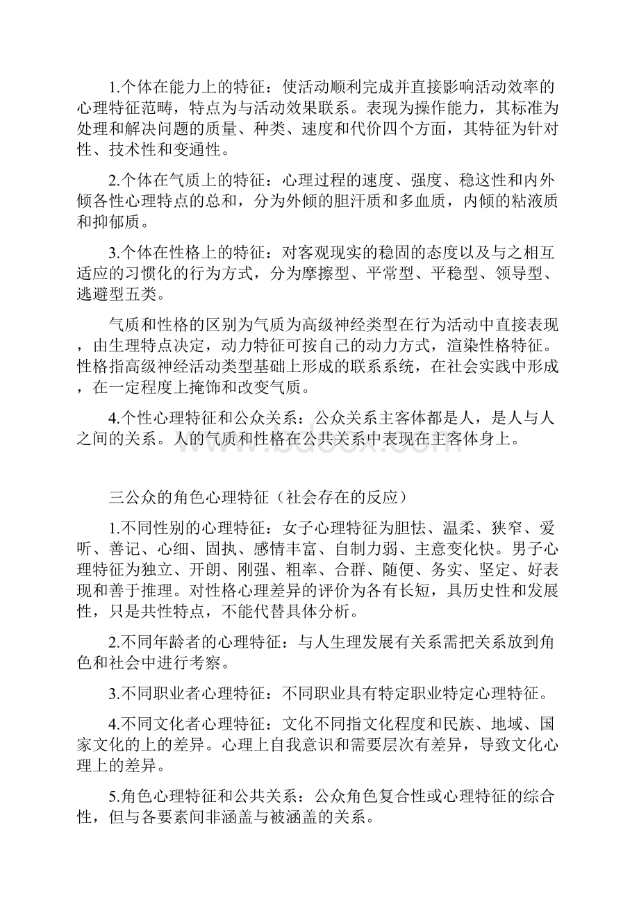 公关心理学学习笔记一绪论.docx_第3页