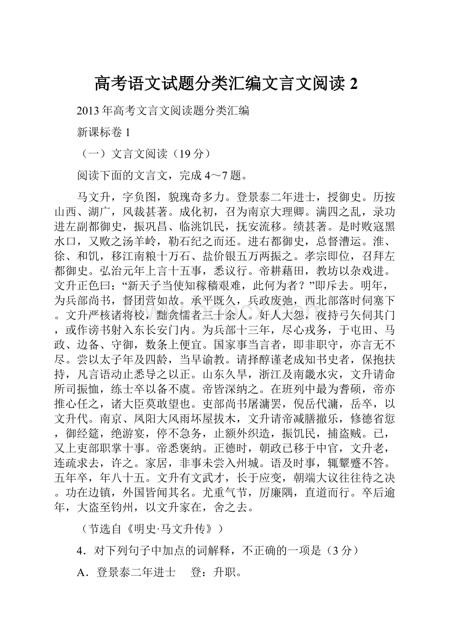 高考语文试题分类汇编文言文阅读 2.docx_第1页