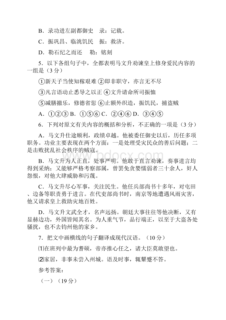 高考语文试题分类汇编文言文阅读 2.docx_第2页