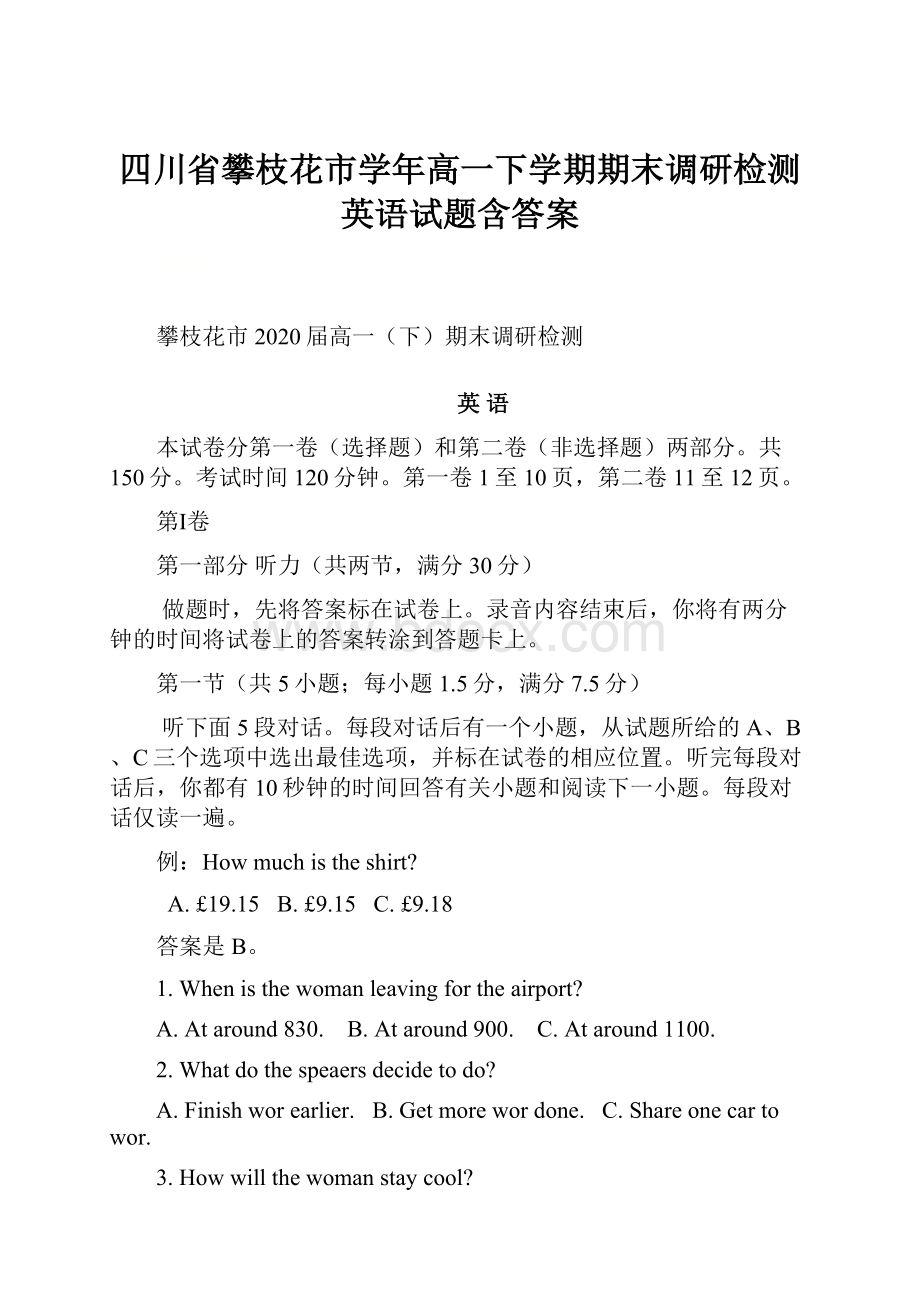 四川省攀枝花市学年高一下学期期末调研检测英语试题含答案.docx