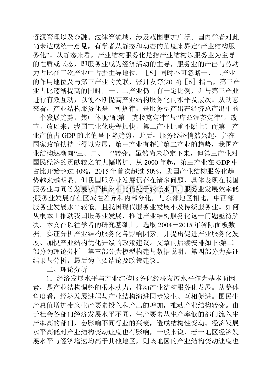 谈产业结构服务化的影响因素.docx_第2页