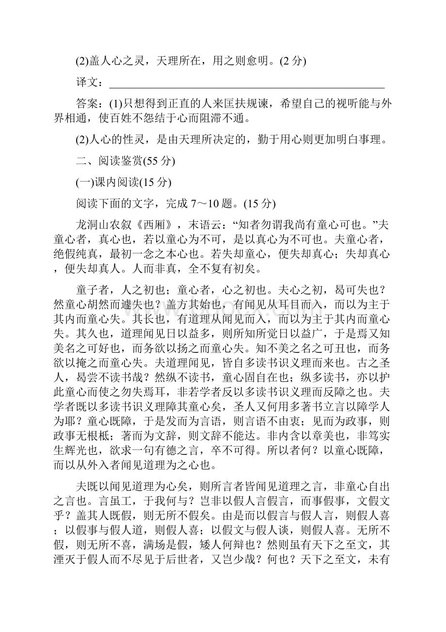 学年人教版语文选修中国文化经典研读练习单元质量检测三.docx_第3页