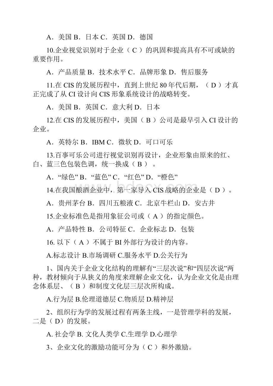 企业文化全.docx_第2页