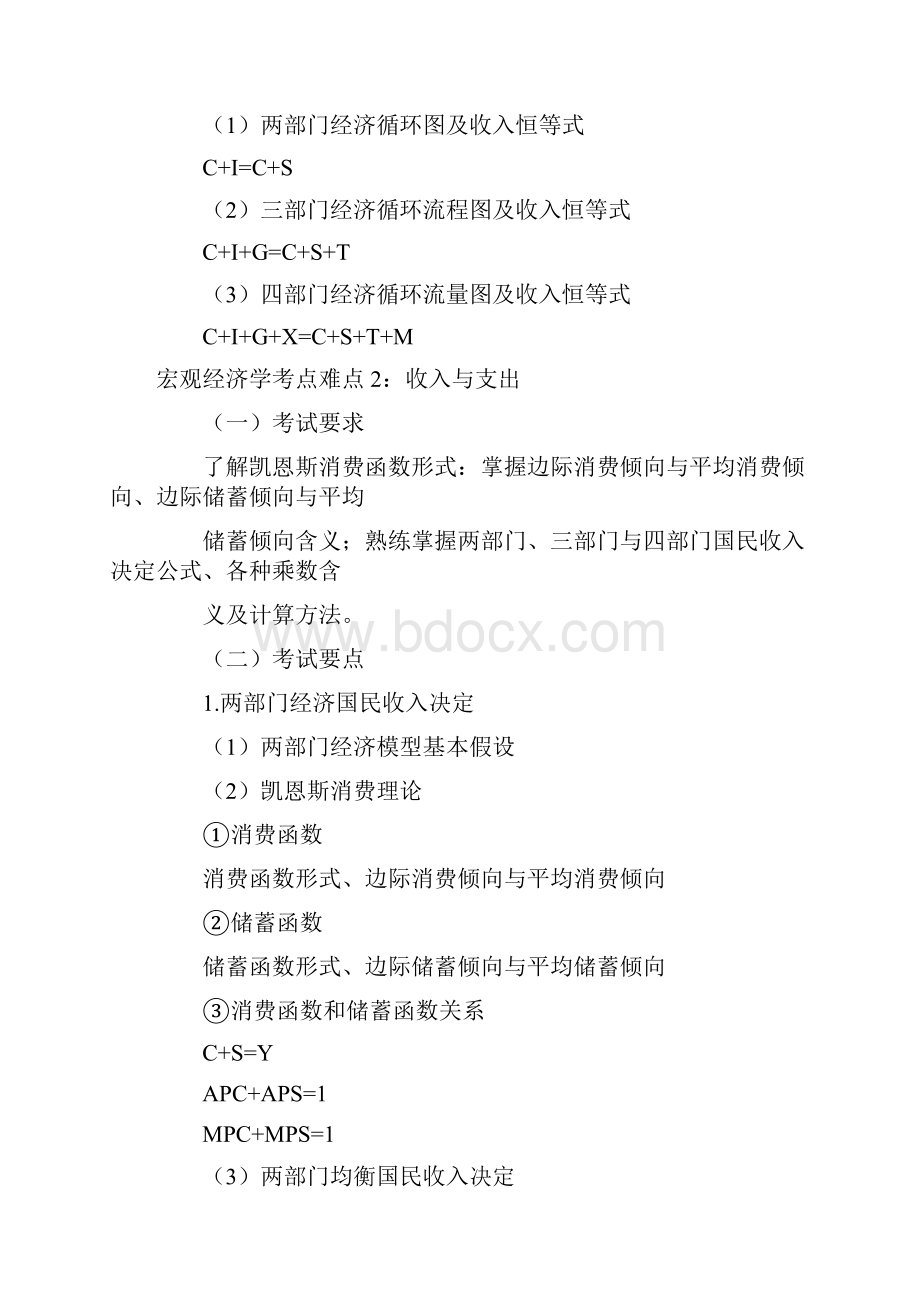 宏观经济学考点难点.docx_第2页