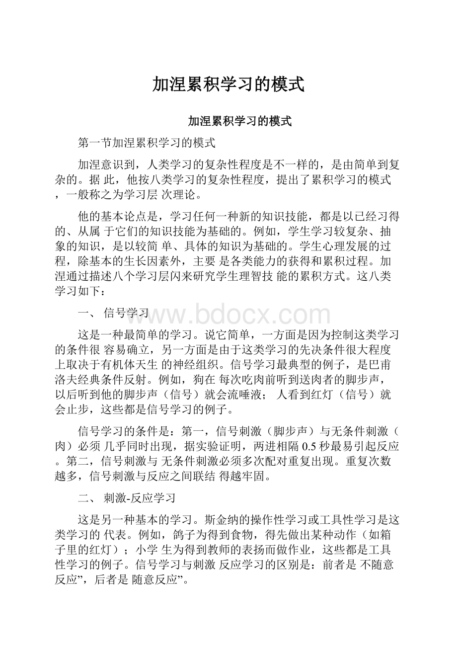 加涅累积学习的模式.docx