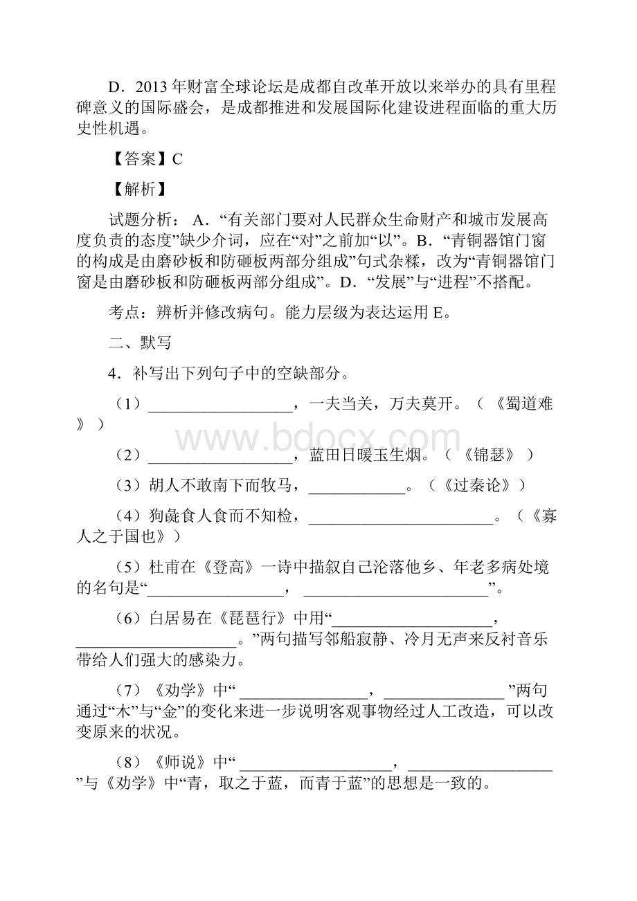 学年福建省师大附中高一下学期期中考试语文试题实验班解析版.docx_第3页