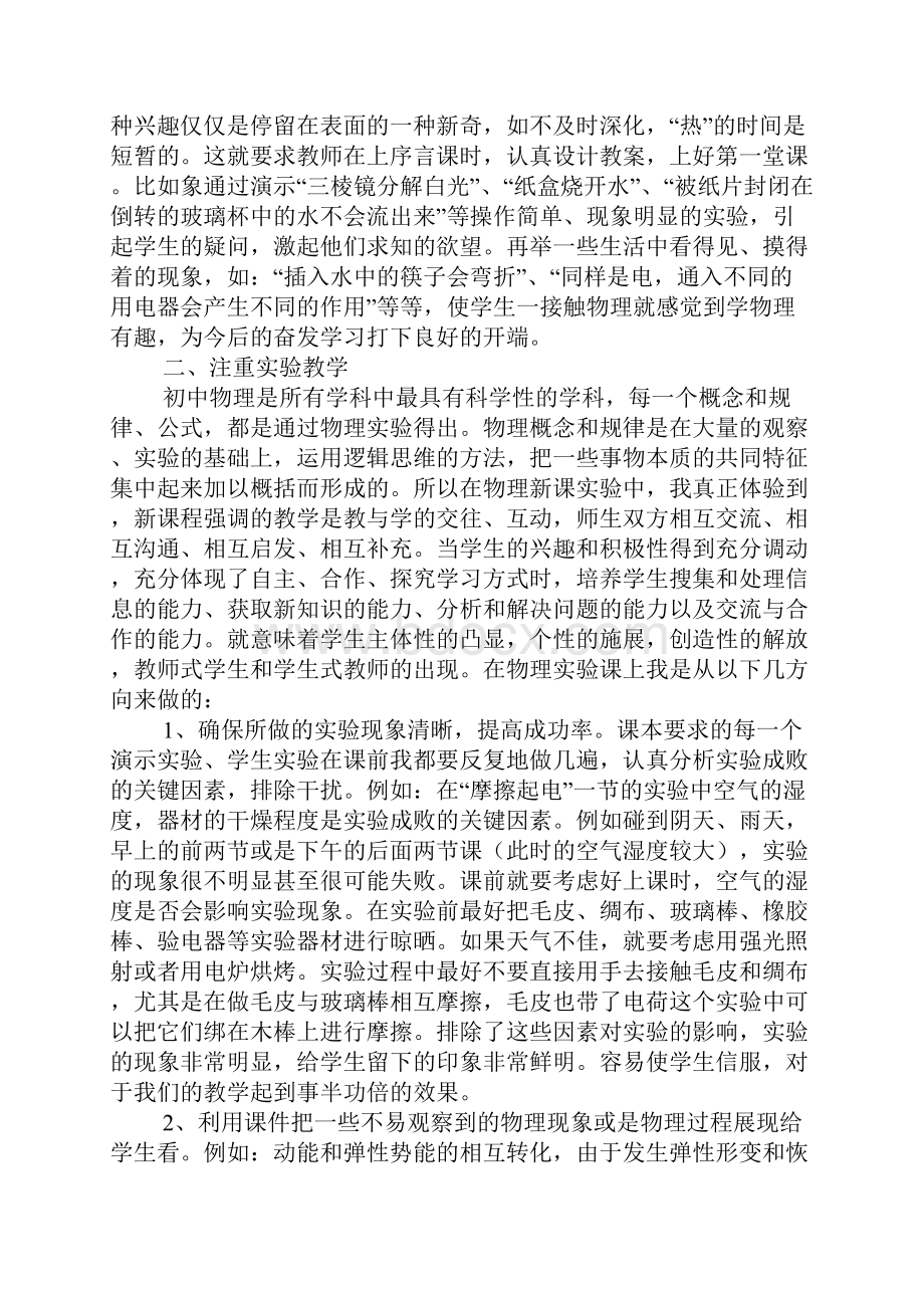 实验观察及心得体会.docx_第3页