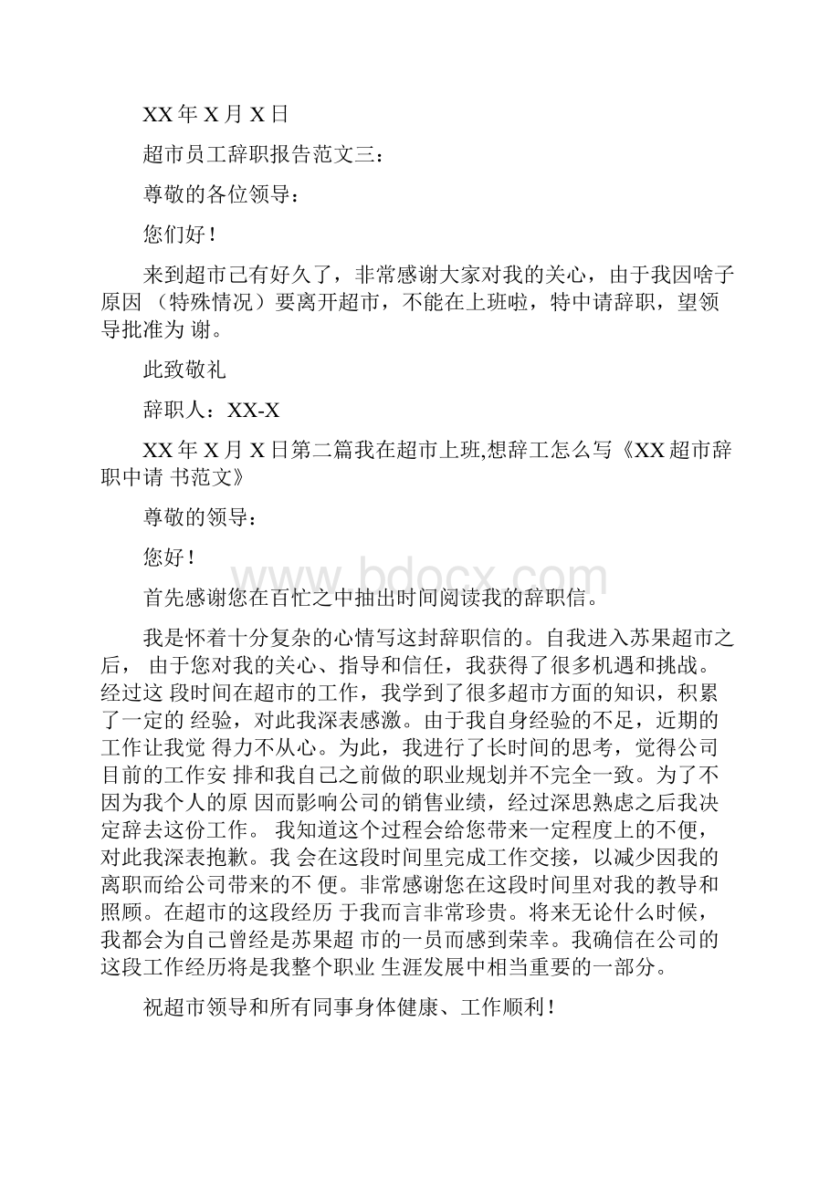 我在超市上班想辞工怎么写.docx_第3页