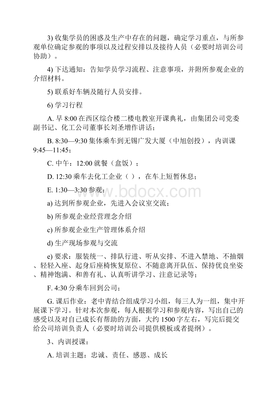 企业干部专项培训流程内容.docx_第2页