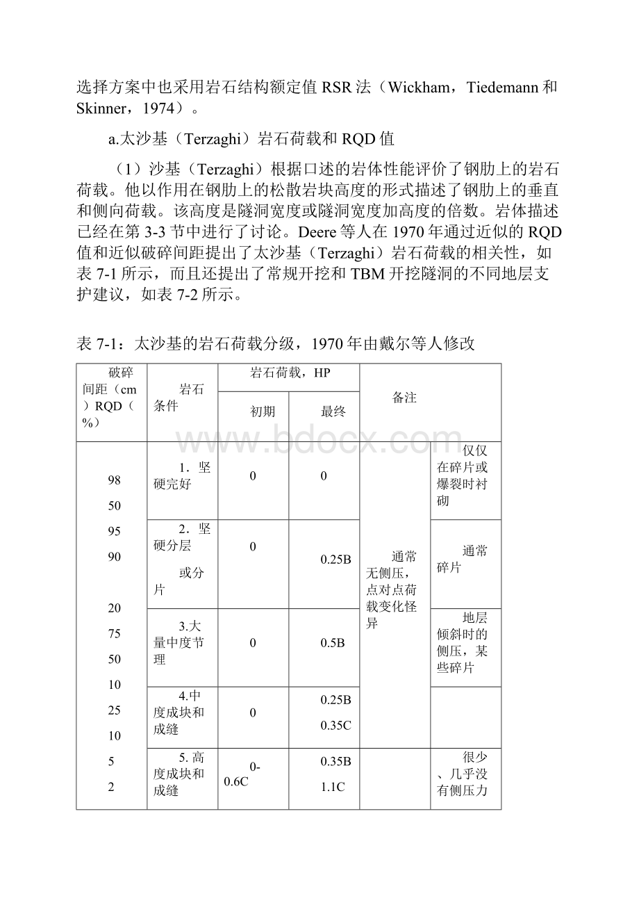 EM111022901 岩石隧洞和竖井 第7章.docx_第2页