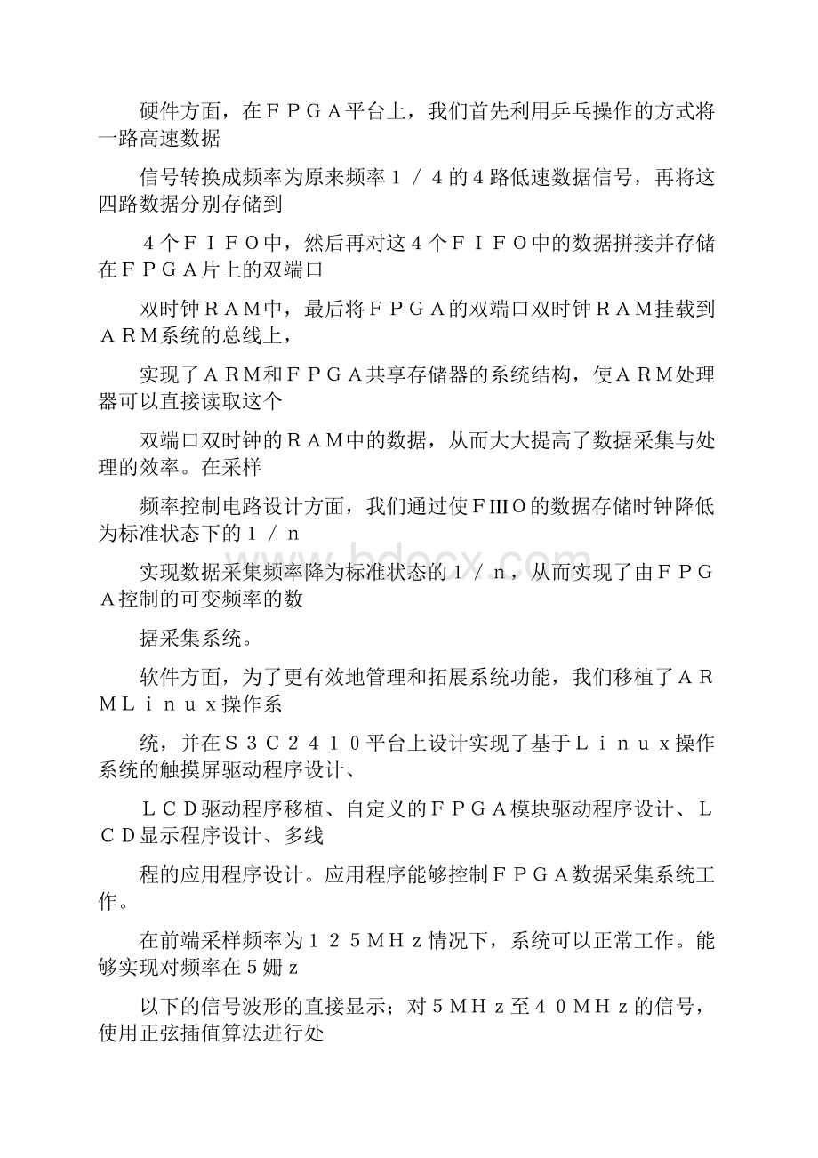 基于ARM与FPGA的高速数据采集技术研究图文.docx_第2页