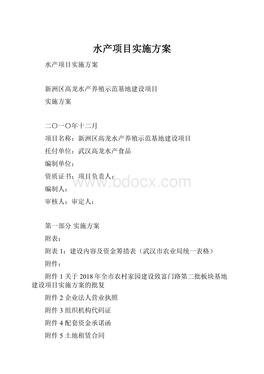 水产项目实施方案.docx