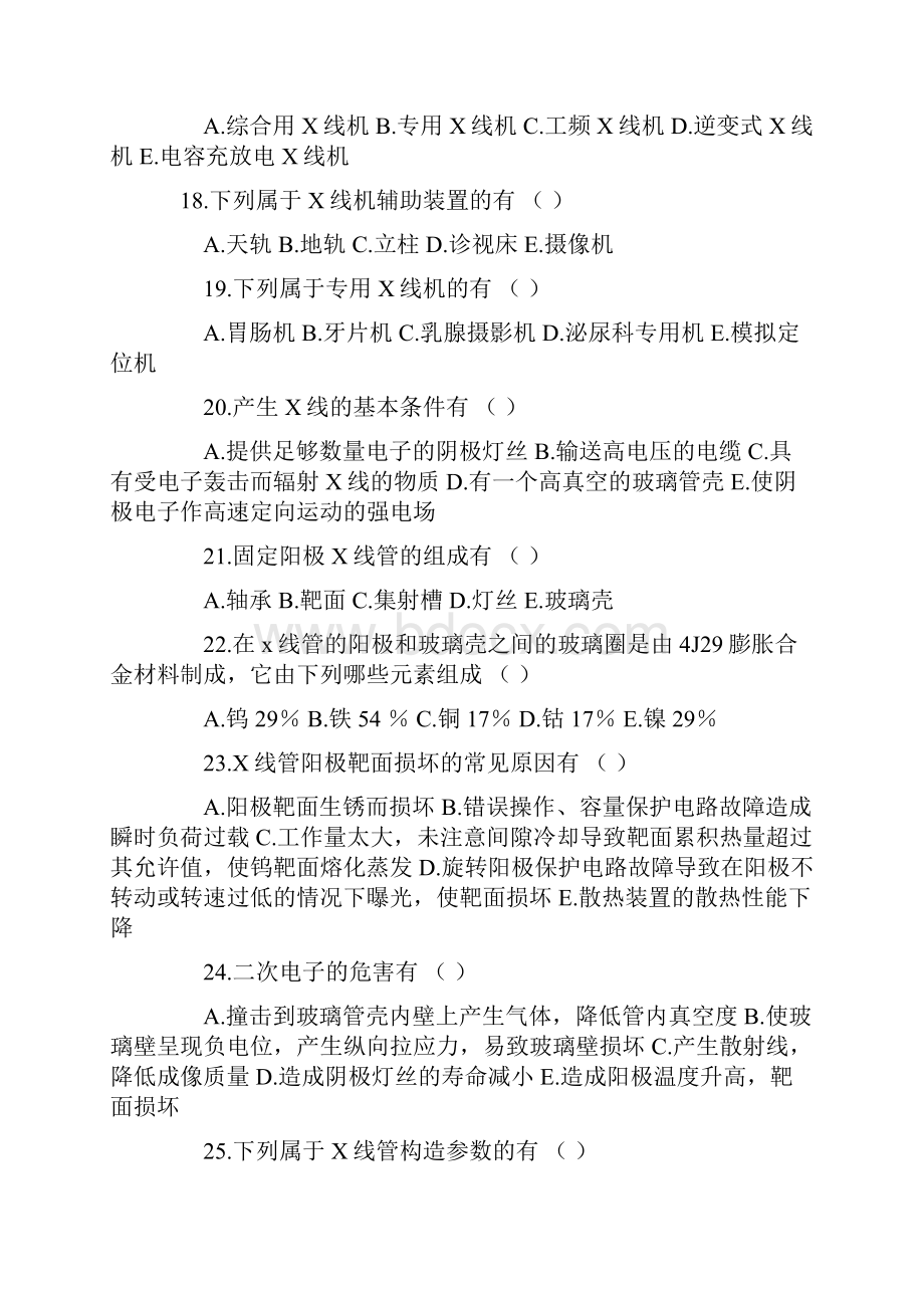 医学影像三基题库单选+多选附答案.docx_第3页