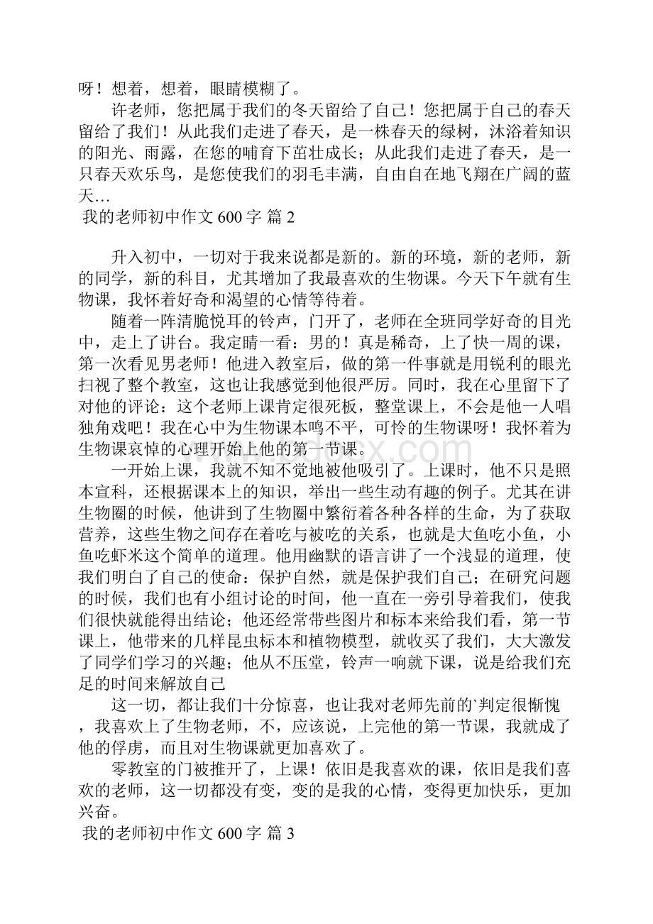 必备我的老师初中作文600字三篇.docx_第2页