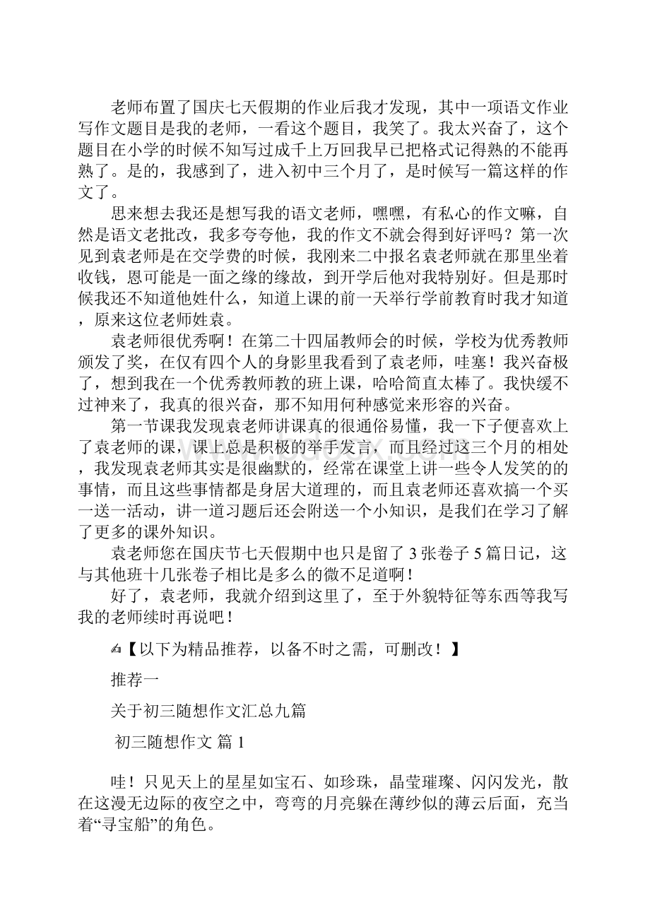 必备我的老师初中作文600字三篇.docx_第3页