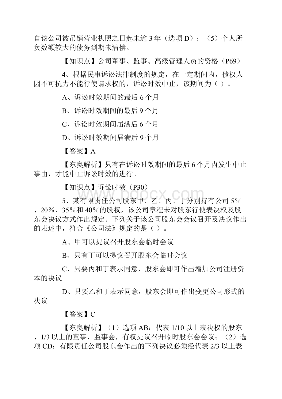 中级会计师真题3.docx_第3页